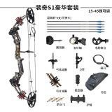 HUWAIREN复合弓滑轮弓箭成人射箭套装户外两用弓裴奇S1火麒麟比赛竞技弓箭 T2火麒麟丛林迷彩(豪华套餐)