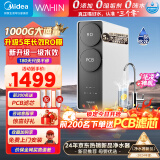 美的（Midea）净水器家用RO反渗透净水机直饮加热一体机接自来水官方排行前十名厨下式华凌直饮机全屋过滤真鲜活 【爆款推荐】1000G大通量净水器