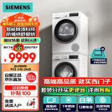 西门子（SIEMENS）iQ300 10+10kg洗烘套装 智能除渍强效除螨 热泵速烘  WG52A100AW+WQ55A2D00W 国家补贴以旧换新