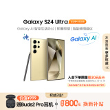 三星（SAMSUNG）Galaxy S24 Ultra AI手机 智能修图摄像 拍照手机 同声翻译 12GB+512GB 钛羽黄 长续航 游戏手机