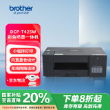 兄弟（brother）DCP-T425W彩色喷墨多功能打印机小型学生家用办公内置墨仓无线连接复印扫描