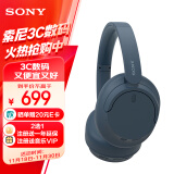 索尼（SONY）WH-CH720N 无线降噪立体声耳机 蓝色