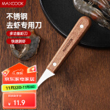 美厨（maxcook）不锈钢去虾线刀 开虾背刀家用剥小龙虾工具 剖鱼肚刀 MCD1437