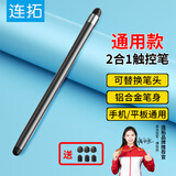连拓 iPad电容笔 手机触控笔 两用触屏笔 平板电脑绘画 适配于华为安卓微软surface手写笔 黑P103B