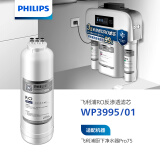 飞利浦（PHILIPS）家用净水器75G原装反渗透滤芯 WP3995/01（适配净水器WP4170/PRO75）