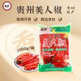 鳛辣 泡椒美人椒 2000g 贵州遵义特产坛泡大红辣椒 个大肉厚农家泡菜
