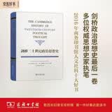 剑桥二十世纪政治思想史