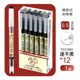 天卓好笔（T） 原品记中性笔0.5全针管日系速干考研考试专用学生水笔高颜值12支文具31884签字 84款黑色1盒（含12支）