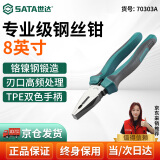 世达（SATA）工具钳子斜口钳斜嘴钳偏口钳8