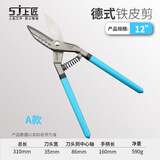 上匠铁皮剪刀德式美式工业剪8寸10寸12寸不锈钢板金属铁丝铁白皮剪子 上匠德式铁皮剪【12寸】A款