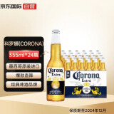 科罗娜（CORONA）啤酒 355ml*24瓶 整箱装 墨西哥原装进口 非330拉格特级精酿