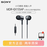索尼（SONY） MDR-EX155AP 有线耳机3.5mm接口 入耳式带麦可通话 手机音乐耳机 电脑笔记本适用 黑色