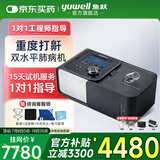 鱼跃（yuwell）家用呼吸机打呼噜止鼾器医用级无创全自动老人睡眠呼吸暂停综合征 【用于慢性肺心疾病患者】双水平呼吸机720ST