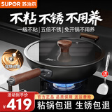 苏泊尔（SUPOR）炒锅家用铁锅不粘锅有钛铁不粘无涂层炒菜锅免开锅燃气电磁炉通用 无涂层有钛炒锅【赠钢铲】 34cm