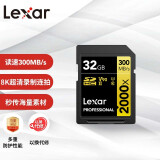 雷克沙（Lexar）32GB 读300MB/s 写260MB/s SDHC UHS-II U3 V90 SD高速存储卡（2000x）