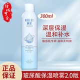 颐莲（RELLET）玻尿酸补水喷雾护肤水保湿水爽肤水便携化妆水护肤品送女友礼物 补水喷雾2.0版 300ml