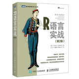 R语言实战 第2版(图灵出品)