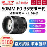 中一（zhongyi） 中一光学3代50MM 0.95全画幅大光圈人像定焦镜头夜深镜头 索尼E口 标配+67mmUV镜