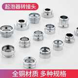 陶市水龙头转接头配件净水20\/22\/24\/28外丝细牙变内丝4分粗牙金属 内18转外22金属接头
