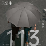 天堂伞三折加固加厚雨伞便携强效拒水晴雨伞定制商务伞男女 天际灰-常规款（10骨双人大伞）