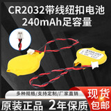 芯乐购CR2032带线1.25插头锂3V纽扣电池联想戴尔华硕IBM笔记本主板电子 CR2032 1.25插头（2粒装）