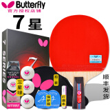 蝴蝶（Butterfly） 乒乓球拍板8星7星6星八星芳碳蓝海绵蝴蝶王初学碳素底板进口胶皮 7星 702直拍一支+拍套三星球膜