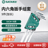 世达（SATA）工具内六角螺丝刀套装加长T型内六角扳手09107