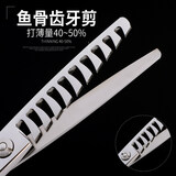 九尾狐理发剪刀美发店发型师用鱼骨剪专业套装平剪无痕牙剪打薄头发的剪子 鱼骨齿牙剪去量40~50%[6寸]