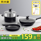 炊大皇（COOKER KING）星空麦饭石色锅具套装 不粘锅 炒锅煎锅汤蒸锅 电磁炉通用 B50052