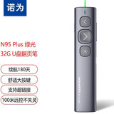诺为（KNORVAY） N95翻页笔带优盘存充电ppt激光笔电子教鞭无线投影笔课件笔电子白板笔 绿色激光带32G存储