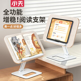 小天（JOPREE）手机支架儿童读书阅读支架360°桌面看书支架可折叠升降学生实木多功能ipad平板支架