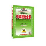 中学教材全解 七年级英语下 译林牛津版 2021春