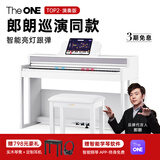 The ONE郎朗代言电钢琴88键重锤立式成人儿童初学智能数码钢琴TOP2 演奏白