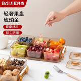 拜杰水果盘干果盘带盖高档分格果盘家用糖果零食轻奢点心盘6格香槟