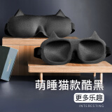 意构（Inidea）遮光睡眠眼罩3D立体男士女士学生成人午休通用透气舒适睡觉可爱护眼罩  萌睡猫款酷黑色
