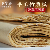 荣宝斋手工竹浆宣纸 日星宣纸文房四宝初学者练习书法作品半生熟元书纸 手工毛边纸48*78(70张)