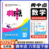 【北师版】2025新版典中点八年级下册数学北师大版BS综合应用创新题初二8年级下册同步练习册测试卷 【北师大版】数学