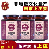 上庄 姜糖膏阿胶姜糖膏红糖阿胶黑糖姜茶姜膏姜枣膏怀膏姜糖膏 阿胶姜膏x3瓶