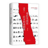 我们生活在巨大的差距里 2024增订版 余华35年杂文精选集 1989-2024 犀利 幽默 深刻