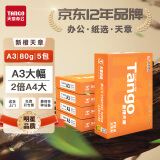 天章新橙天章A3打印纸80g 500张*5包 明星复印纸 双面工程绘图纸 手抄报画纸 整箱2500张【品质款】
