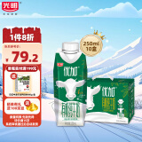 光明优加有机纯牛奶 4.0g原生乳蛋白250ml*10盒 中国有机认证 品质礼盒装