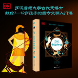 DK希腊神话  