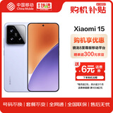 小米 15 12+512G丁香紫 徕卡光学Summilux高速镜头 骁龙8至尊版移动平台 手机 