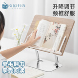 南国书香阅读架多功能看书支架儿童绘本读书支架学生看书神器落地阅读书架桌上书立书靠考研平板架子 可升降