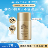 安热沙（Anessa）金灿倍护防晒乳20mL小金瓶安耐晒高倍防晒防水防汗