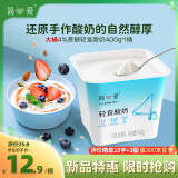 简爱轻食酸奶4%蔗糖 风味发酵乳DIY酸奶碗 大桶酸奶400g*1 