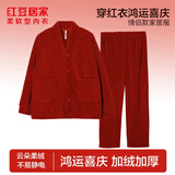 红豆居家摇粒绒睡衣男秋冬加厚双面抗静电男士家居服 安格拉红 175/96A
