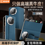 皮皮壳【京东速发】适用于华为matex6手机壳折叠屏真皮保护壳X6高级磁吸全包翻盖智能视窗腕带防摔壳 【深海蓝】磁吸翻盖丨智能视窗丨镜头全包