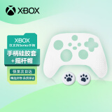 微软（Microsoft） Xbox Series X/One S手柄配件 XSX/XSS游戏机周边 新款XboxSeries防滑手柄套（白色）+猫爪帽