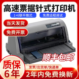 爱普生全新原装发票针式打印机爱普生LQ730kll635k735k630kll平推销售单 LQ-630kll（1到5联高速）